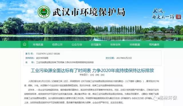 武汉环保公司